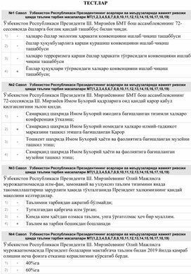 Тест 8-9 синфлар учун