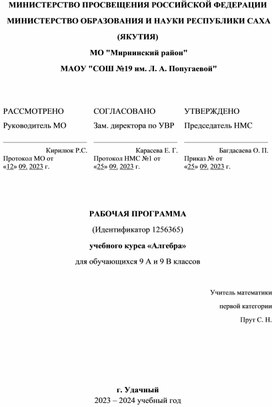 Рабочая программа по алгебре  9-кл на 2023-2024 уч. г. к учебн. Макарычева.