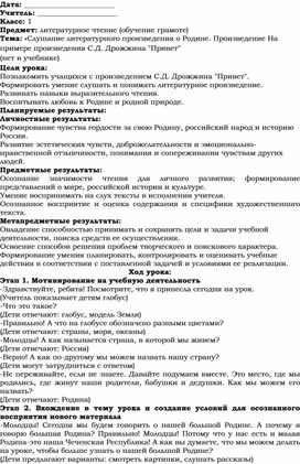 Обложка для материала Поурочное планирование по теме "Урок 15.Слушание литературного произведения о Родине. На примере произведения С.Д. Дрожжина "Привет"