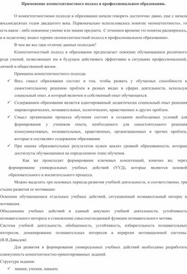 Компетентностный подход в профессиональном образовании.