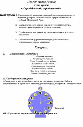 Конспект урока окружающего мира  по теме "Город чудный, город древний" для учащихся 1 класса