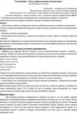 Конкурс по математике для учащихся 5 класса "Эта удивительная математика"