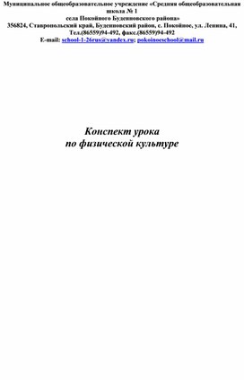 Обложка для материала Конспект открытого урока на тему «Беговая подготовка» проведенный