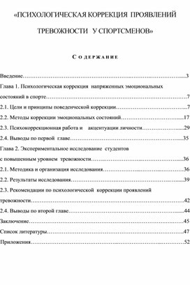 Обложка для материала «ПСИХОЛОГИЧЕСКАЯ КОРРЕКЦИЯ  ПРОЯВЛЕНИЙ        ТРЕВОЖНОСТИ   У СПОРТСМЕНОВ»