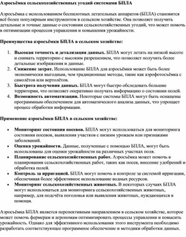 Обложка для материала Аэросъёмка сельскохозяйственных угодий системами БПЛА