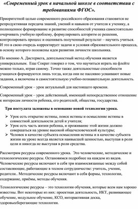 Обложка для материала «Современный урок в начальной школе в соответствии с требованиями ФГОС».