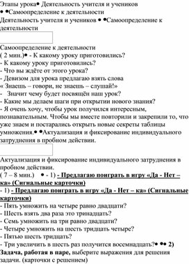 Открытый урок "Знакомство с таблицей умножения шести и на шесть"