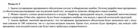 Обложка для материала Раздел 6. 5.docx
