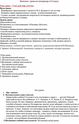 Обложка для материала "Светлый мир детства" ( по творчеству И.А.Бунина)