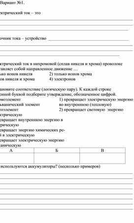 Программируемый опрос по теме "Источники тока" 8 класс