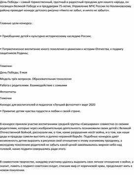 Обложка для материала Совместные конкурсные работы воспитанников к конкурсу «Никто не забыт, и ничто не забыто»