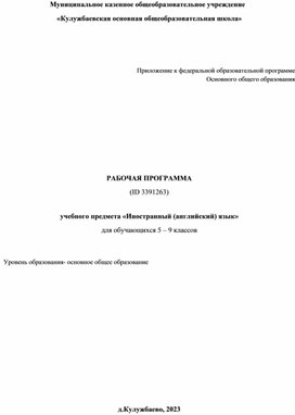 Рабочая программа 5-9 класс. Английский язык.