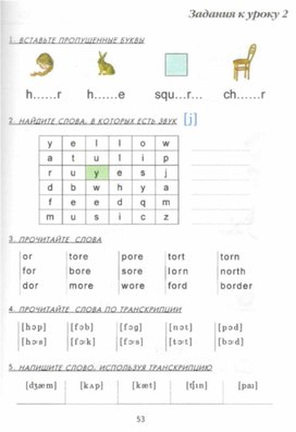 Обложка для материала Сочетание or, ore. Закрепление. 2 класс