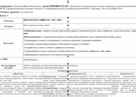 Конспект урока русского языка в 5 классе "Правописание суффиксов существительных -чик,-щик.