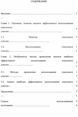 Зонирование территории курсовая работа