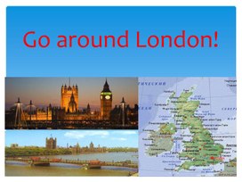 Презентация к уроку Путешествие по Лондону