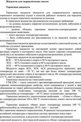 Обложка для материала Лекция: жидкости для гидравлических систем автомобиля