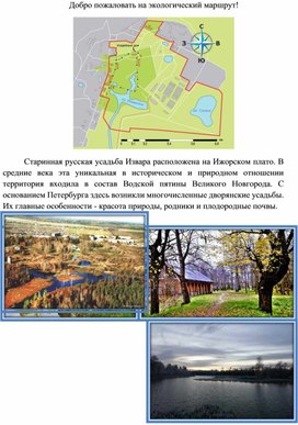 Обложка для материала Добро пожаловать на Экологический маршрут