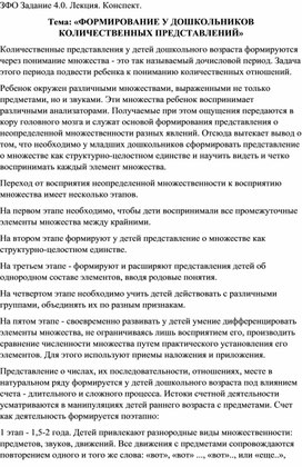 Обложка для материала ФОРМИРОВАНИЕ У ДОШКОЛЬНИКОВ КОЛИЧЕСТВЕННЫХ ПРЕДСТАВЛЕНИЙ