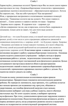 Обложка для материала Мастер класс по физическому развитию детей младшего дошкольного возраста с применением деревянных палочек по методике А.Н.Глейбермана (гимнастические палки)