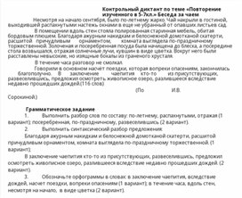 Обложка для материала Контрольная работа "Повторение (начало года)" 8 класс
