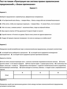 Обложка для материала Тест по темам «Пунктуация  правописания предложений», «Знаки препинания 9 кл»