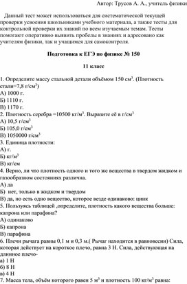 Подготовка к ЕГЭ по физике № 150