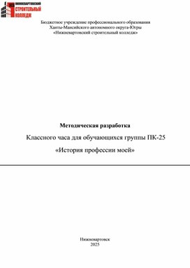 Обложка для материала Методическая разработка