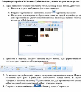 Обложка для материала Лабораторная работа №2 по теме Добавление титульного кадра в видео ролик