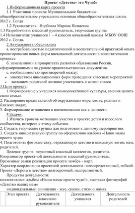 Обложка для материала Проект-это Чудо.