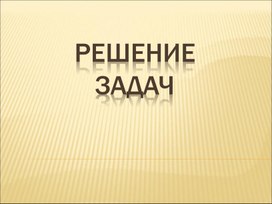 Подготовка к контрольной работе по геометрии, 7кл