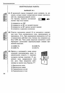 Обложка для материала контрольная _раб._по_физике._11кл._постоянный ток