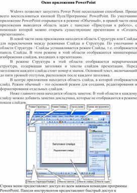 Обложка для материала Окно приложения PowerPoint