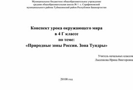 Конспект урока по окружающему миру.