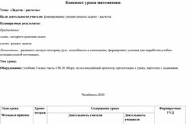Обложка для материала задачи расчеты