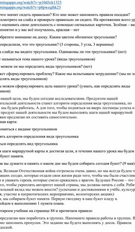 Конспект урока по математике "Виды треугольников"