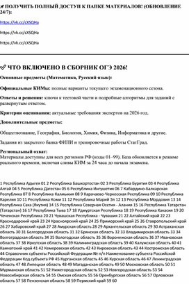 Обложка для материала Ответы ОГЭ 2026: реальные варианты и задания по всем регионам