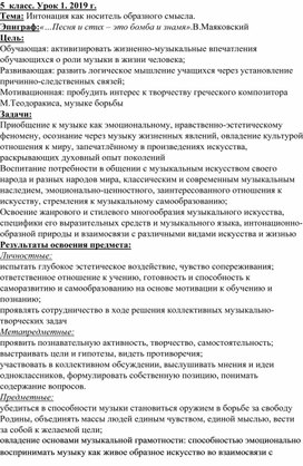 Конспект урока по музыке "Интонация как носитель образного смысла."