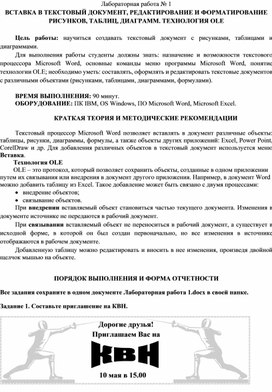 Обложка для материала ВСТАВКА В ТЕКСТОВЫЙ ДОКУМЕНТ