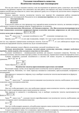 Конспект урока по физике для СПО на теме "Удельная теплоёмкость вещества. Количество теплоты при теплопередаче"