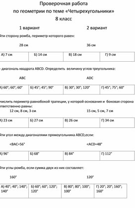 Обложка для материала проверочная работа по геометрии