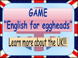 Внеклассное мероприятие по английскому языку " English for eggheads"