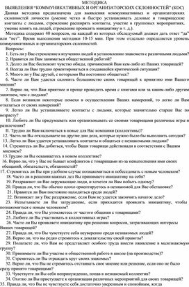 Обложка для материала Методика КОС