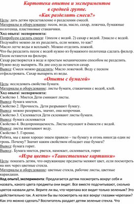 Обложка для материала Картотека опытов и экспериментов в средней группе