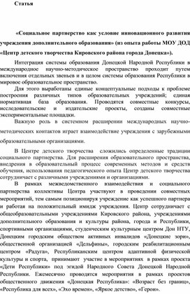 Социальное партнёрство как условие инновационного развития учреждения дополнительного образования