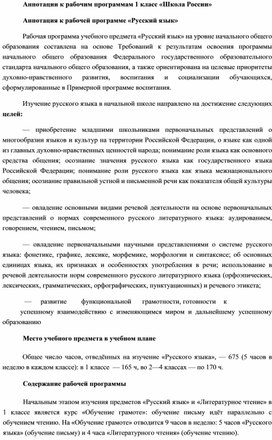 Аннотации к рабочим программам 1 класс «Школа России»