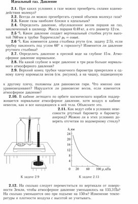 ФИЗИКА задачи идеальный газ