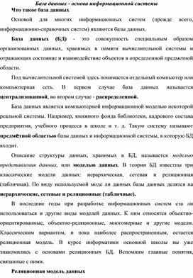 Обложка для материала База данных - основа информационной системы