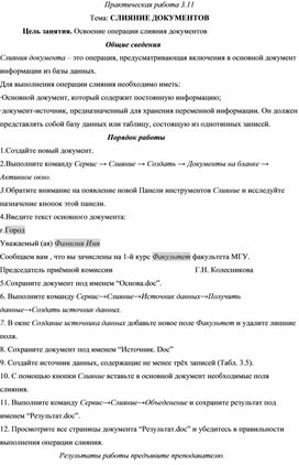 Обложка для материала СЛИЯНИЕ ДОКУМЕНТОВ