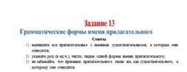 Обложка для материала ВПР 4 кл как грамматические формы имени прилагательного